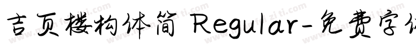 吉页楼构体简 Regular字体转换